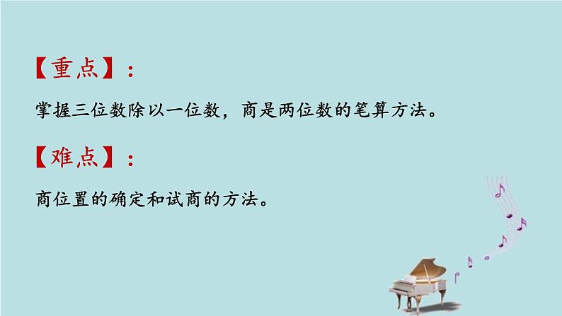 2021-2022学年青岛版数学三年级下册 一 采访果蔬会 两、三位数除以一位数（二） 信息窗（二）三位数除以一位数 课件第3页