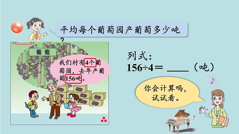 2021-2022学年青岛版数学三年级下册 一 采访果蔬会 两、三位数除以一位数（二） 信息窗（二）三位数除以一位数 课件第6页