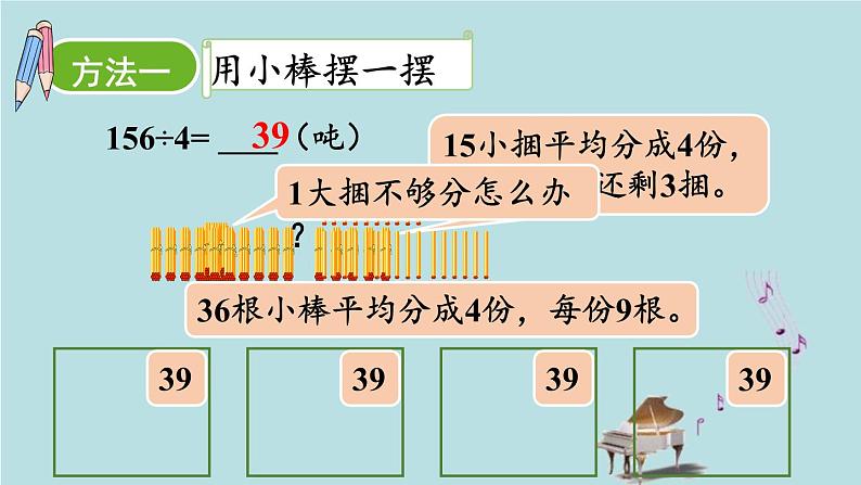 2021-2022学年青岛版数学三年级下册 一 采访果蔬会 两、三位数除以一位数（二） 信息窗（二）三位数除以一位数 课件第7页