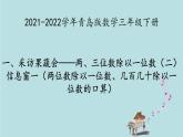 2021-2022学年青岛版数学三年级下册 一 采访果蔬会 两、三位数除以一位数（二） 信息窗（一）两位数除以一位数、几百几十除以一位数的口算 课件