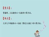 2021-2022学年青岛版数学三年级下册 一 采访果蔬会 两、三位数除以一位数（二） 信息窗（一）两位数除以一位数、几百几十除以一位数的口算 课件
