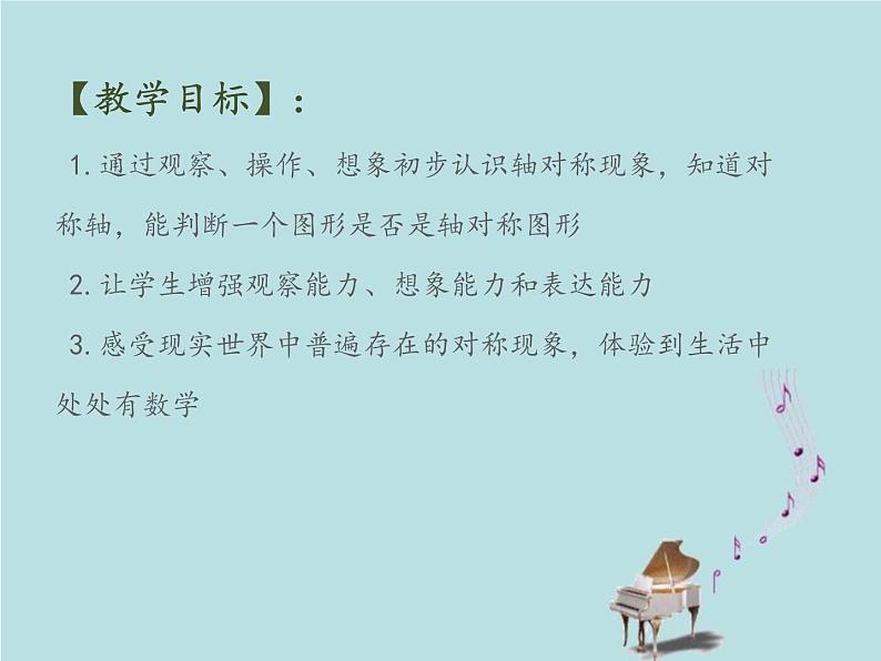 2021-2022学年青岛版数学三年级下册 二 热闹的民俗节 对称 信息窗（对称现象和轴对称图形） 课件02