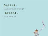 2021-2022學(xué)年青島版數(shù)學(xué)三年級(jí)下冊(cè) 二 熱鬧的民俗節(jié) 對(duì)稱 信息窗（對(duì)稱現(xiàn)象和軸對(duì)稱圖形） 課件