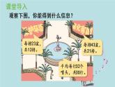 2021-2022學年青島版數(shù)學三年級下冊 三 美麗的街景 兩位數(shù)乘兩位數(shù) 信息窗二（兩位數(shù)乘兩位數(shù)不進位的筆算） 課件