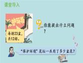 2021-2022學年青島版數(shù)學三年級下冊 三 美麗的街景 兩位數(shù)乘兩位數(shù) 信息窗二（兩位數(shù)乘兩位數(shù)不進位的筆算） 課件