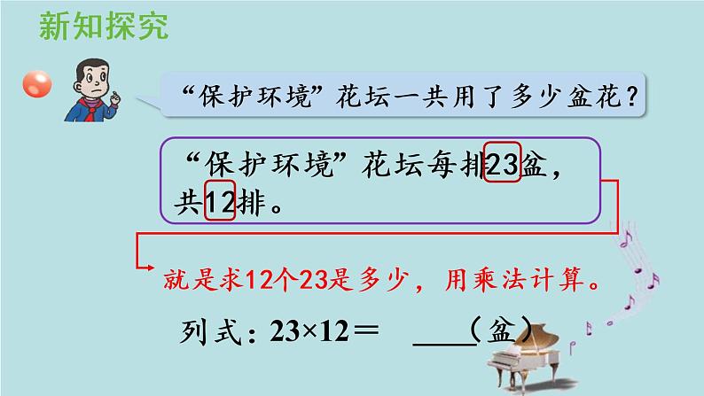 2021-2022学年青岛版数学三年级下册 三 美丽的街景 两位数乘两位数 信息窗二（两位数乘两位数不进位的笔算） 课件06