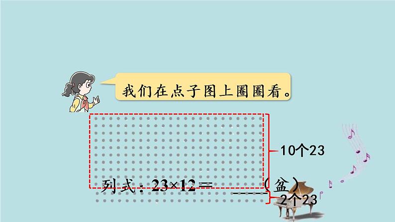 2021-2022学年青岛版数学三年级下册 三 美丽的街景 两位数乘两位数 信息窗二（两位数乘两位数不进位的笔算） 课件07