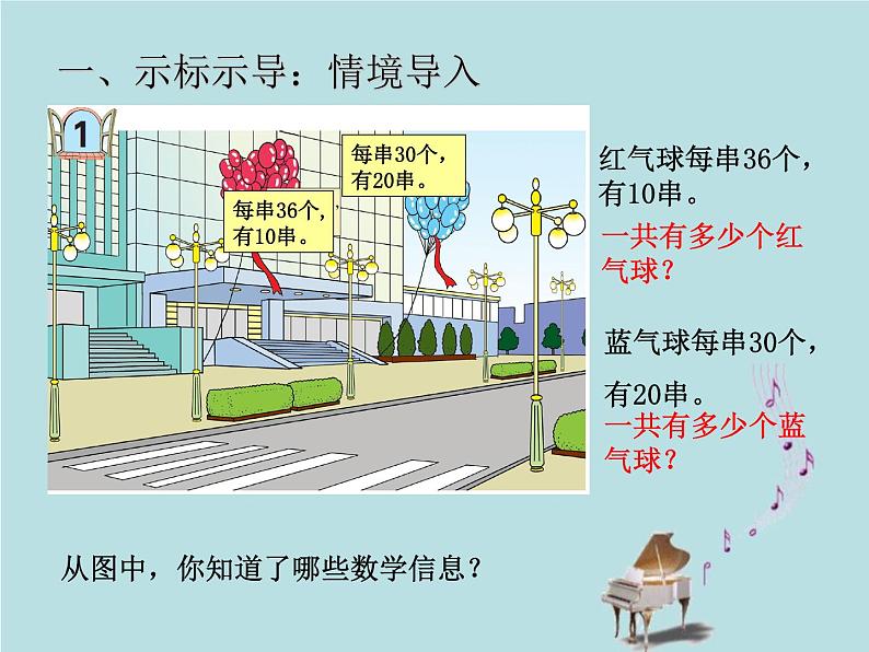 2021-2022学年青岛版数学三年级下册 三 美丽的街景 两位数乘两位数 信息窗一（两位数乘10、整十数乘整十数的口算） 课件第4页