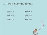 2021-2022學年青島版數(shù)學三年級下冊 三 美麗的街景 兩位數(shù)乘兩位數(shù) 信息窗一（兩位數(shù)乘10、整十數(shù)乘整十數(shù)的口算） 課件