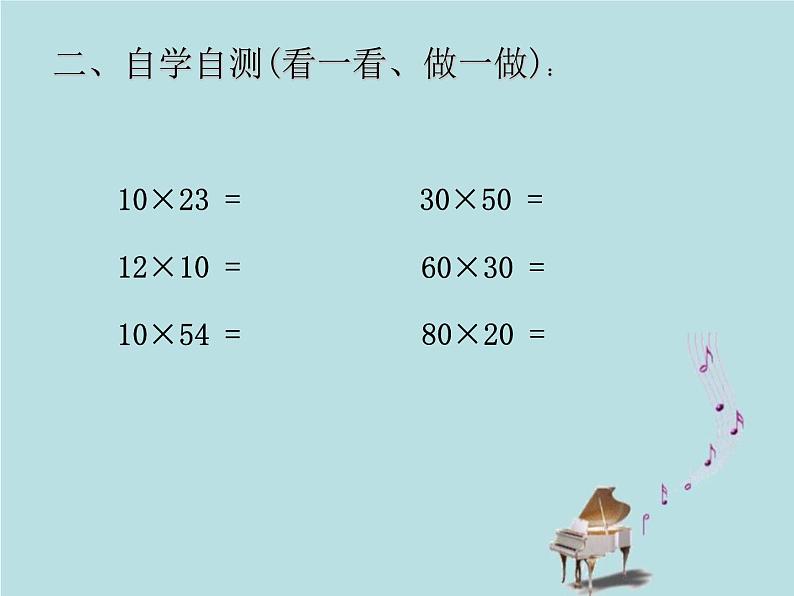 2021-2022学年青岛版数学三年级下册 三 美丽的街景 两位数乘两位数 信息窗一（两位数乘10、整十数乘整十数的口算） 课件第5页