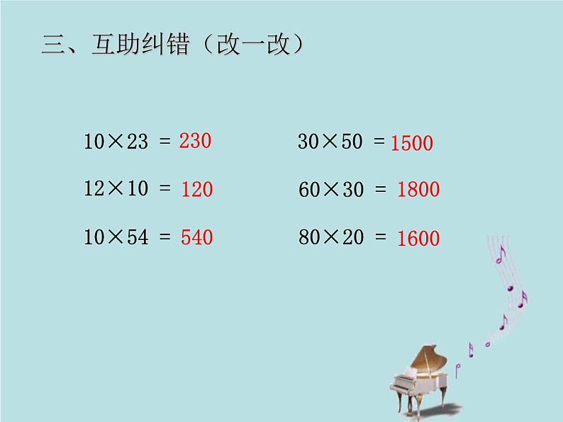 2021-2022学年青岛版数学三年级下册 三 美丽的街景 两位数乘两位数 信息窗一（两位数乘10、整十数乘整十数的口算） 课件第6页