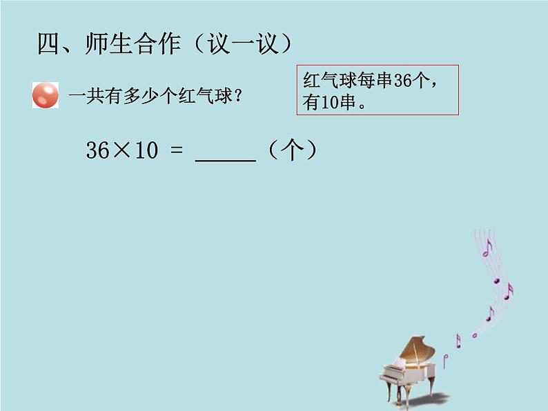 2021-2022学年青岛版数学三年级下册 三 美丽的街景 两位数乘两位数 信息窗一（两位数乘10、整十数乘整十数的口算） 课件第7页