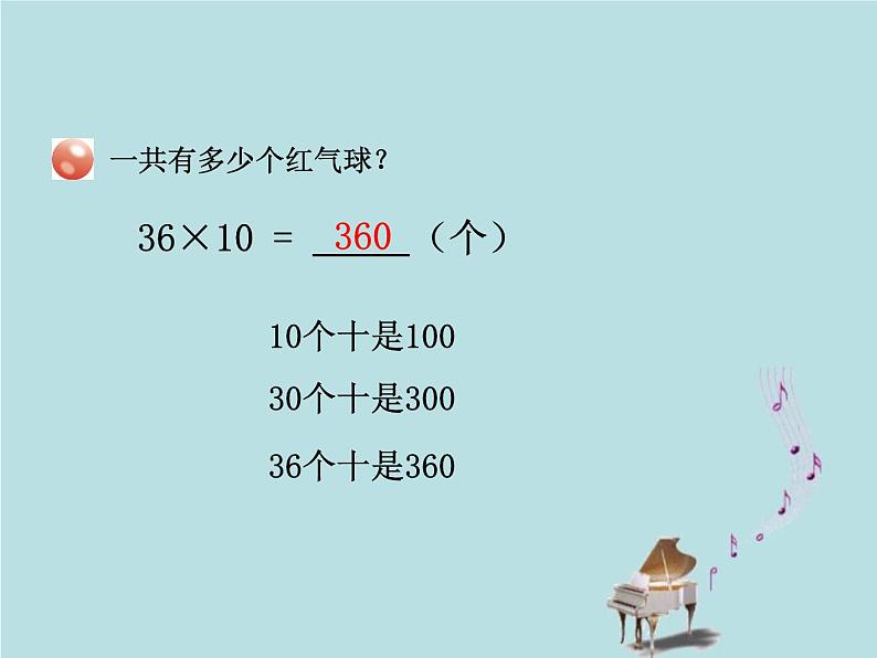 2021-2022学年青岛版数学三年级下册 三 美丽的街景 两位数乘两位数 信息窗一（两位数乘10、整十数乘整十数的口算） 课件第8页