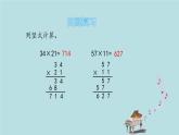 2021-2022學年青島版數(shù)學三年級下冊 三 美麗的街景 兩位數(shù)乘兩位數(shù) 信息窗三（兩位數(shù)乘兩位數(shù)進位的筆算） 課件
