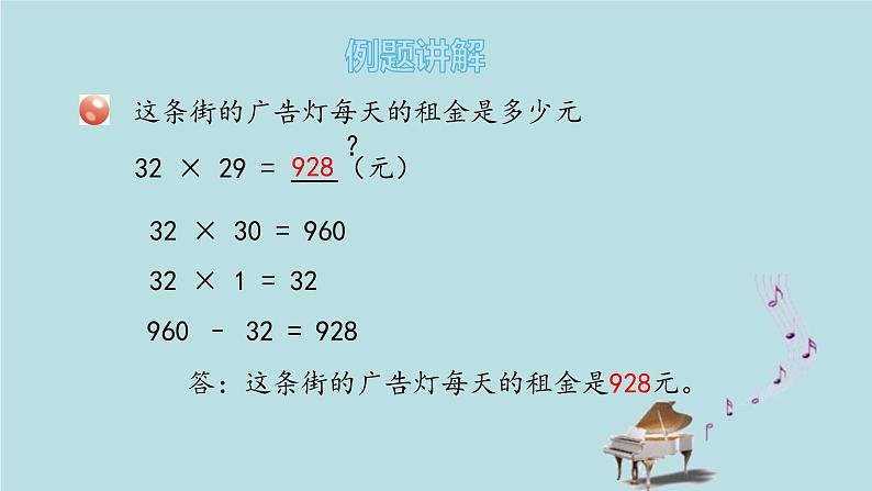 2021-2022学年青岛版数学三年级下册 三 美丽的街景 两位数乘两位数 信息窗三（两位数乘两位数进位的笔算） 课件05