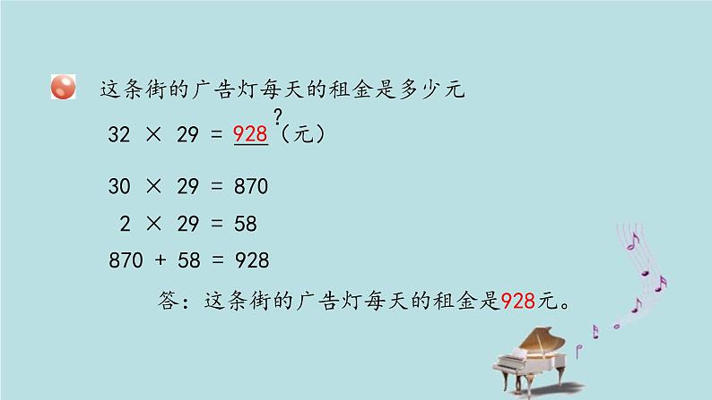 2021-2022学年青岛版数学三年级下册 三 美丽的街景 两位数乘两位数 信息窗三（两位数乘两位数进位的笔算） 课件06