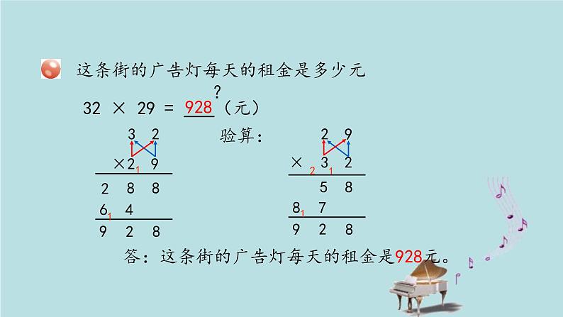 2021-2022学年青岛版数学三年级下册 三 美丽的街景 两位数乘两位数 信息窗三（两位数乘两位数进位的笔算） 课件07