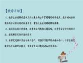 2021-2022學(xué)年青島版數(shù)學(xué)三年級(jí)下冊 四 綠色生態(tài)園 解決問題 信息窗二（歸一、歸總問題） 課件