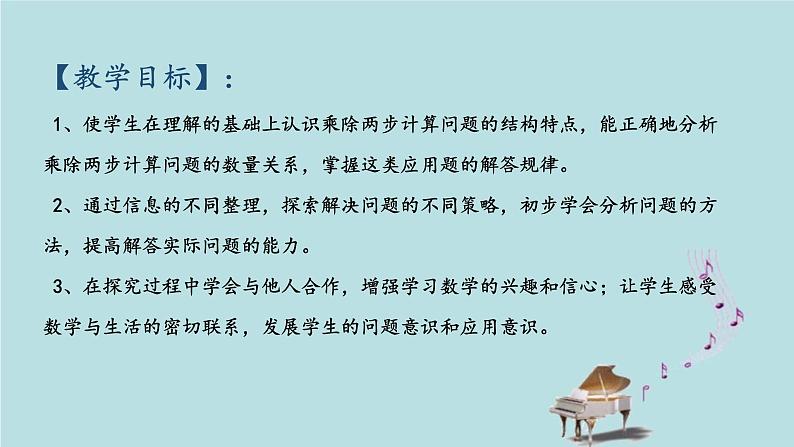 2021-2022学年青岛版数学三年级下册 四 绿色生态园 解决问题 信息窗二（归一、归总问题） 课件02