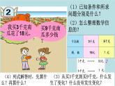 2021-2022學(xué)年青島版數(shù)學(xué)三年級(jí)下冊 四 綠色生態(tài)園 解決問題 信息窗二（歸一、歸總問題） 課件