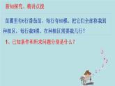 2021-2022學(xué)年青島版數(shù)學(xué)三年級(jí)下冊 四 綠色生態(tài)園 解決問題 信息窗二（歸一、歸總問題） 課件