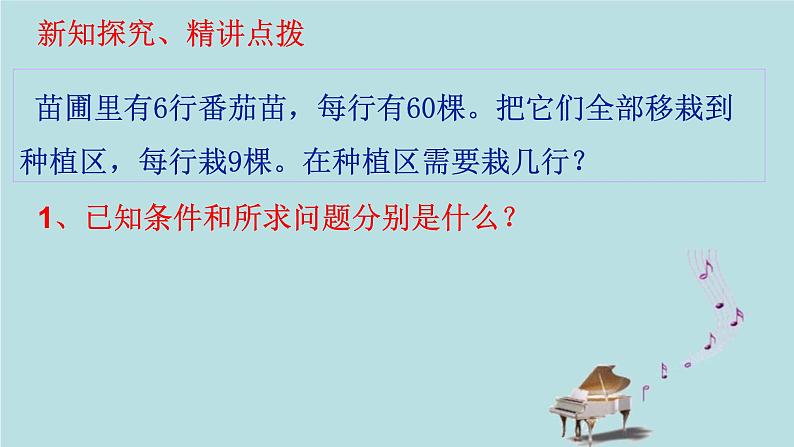 2021-2022学年青岛版数学三年级下册 四 绿色生态园 解决问题 信息窗二（归一、归总问题） 课件05