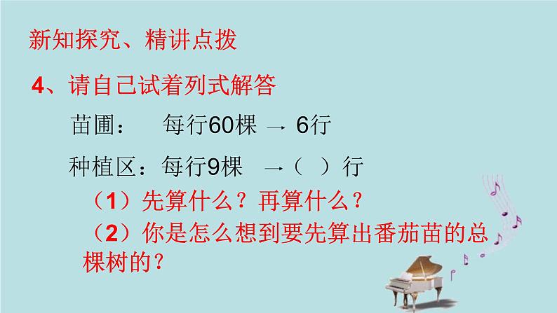 2021-2022学年青岛版数学三年级下册 四 绿色生态园 解决问题 信息窗二（归一、归总问题） 课件08