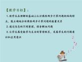 2021-2022學(xué)年青島版數(shù)學(xué)三年級(jí)下冊 四 綠色生態(tài)園 解決問題 信息窗一（連乘、連除問題） 課件