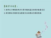 2021-2022學(xué)年青島版數(shù)學(xué)三年級(jí)下冊 四 綠色生態(tài)園 解決問題 信息窗一（連乘、連除問題） 課件