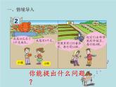 2021-2022學(xué)年青島版數(shù)學(xué)三年級(jí)下冊 四 綠色生態(tài)園 解決問題 信息窗一（連乘、連除問題） 課件
