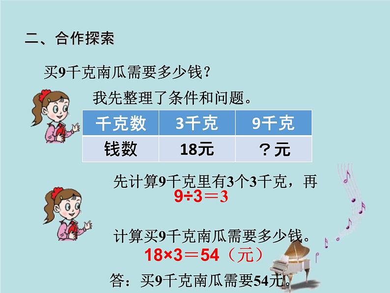 2021-2022学年青岛版数学三年级下册 四 绿色生态园 解决问题 信息窗一（连乘、连除问题） 课件06