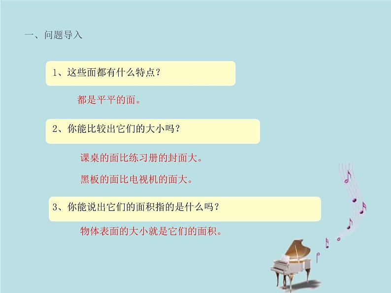 2021-2022学年青岛版数学三年级下册 五 我家买新房子了 长方形和正方形的面积 信息窗二（长方形、正方形的面积计算） 课件06