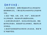 2021-2022学年青岛版数学三年级下册 五 我家买新房子了 长方形和正方形的面积 信息窗二（面积单位之间的进率） 课件