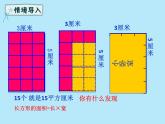 2021-2022学年青岛版数学三年级下册 五 我家买新房子了 长方形和正方形的面积 信息窗二（面积单位之间的进率） 课件