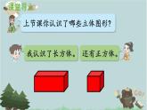 2021-2022学年青岛版数学五年级下册 七 包装盒 长方体和正方体 信息窗二（长方体和正方体的表面积）课件