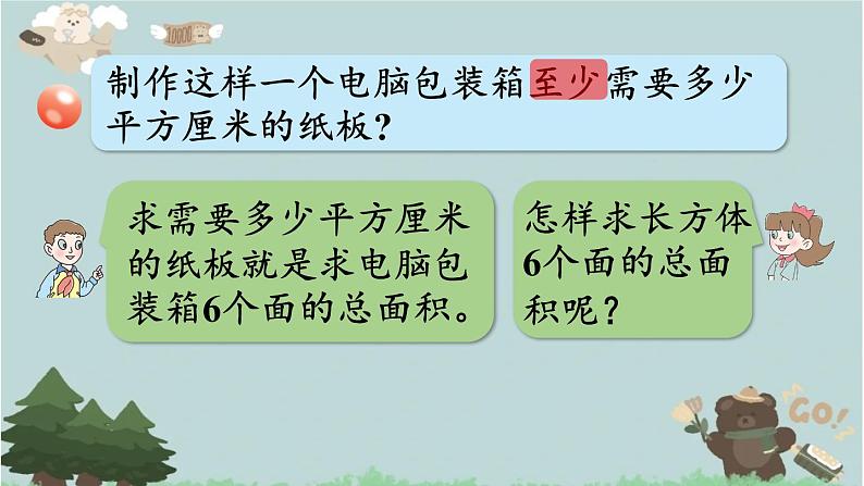 2021-2022学年青岛版数学五年级下册 七 包装盒 长方体和正方体 信息窗二（长方体和正方体的表面积）课件第6页