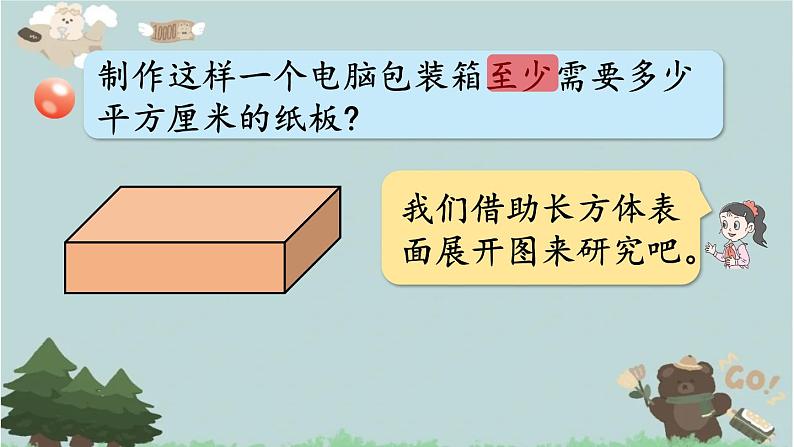 2021-2022学年青岛版数学五年级下册 七 包装盒 长方体和正方体 信息窗二（长方体和正方体的表面积）课件第7页