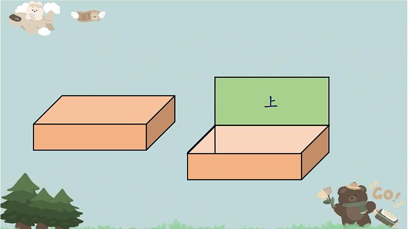 2021-2022学年青岛版数学五年级下册 七 包装盒 长方体和正方体 信息窗二（长方体和正方体的表面积）课件第8页