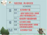 2021-2022学年青岛版数学五年级下册 七 包装盒 长方体和正方体 信息窗一（长方体和正方体的认识）课件