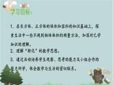 2021-2022学年青岛版数学五年级下册 七 包装盒 长方体和正方体 相关链接（测量不规则物体的体积）课件