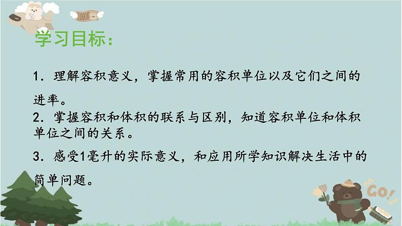 2021-2022学年青岛版数学五年级下册 七 包装盒 长方体和正方体 信息窗四（长方体和正方体的体积）课件02