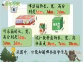 2021-2022学年青岛版数学五年级下册 七 包装盒 长方体和正方体 信息窗四（长方体和正方体的体积）课件