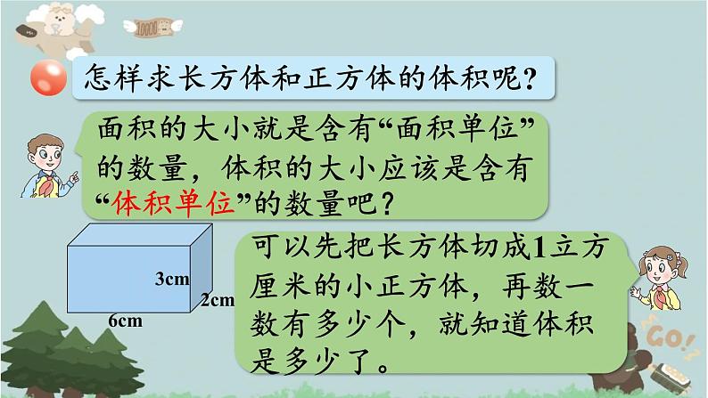 2021-2022学年青岛版数学五年级下册 七 包装盒 长方体和正方体 信息窗四（长方体和正方体的体积）课件07