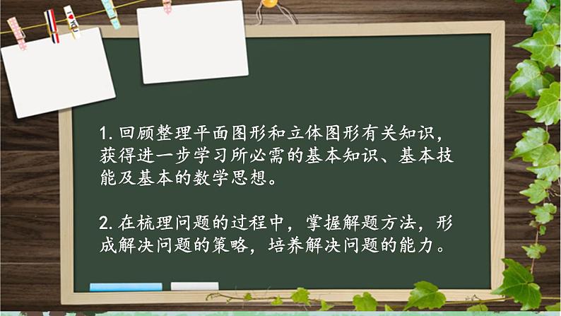 2021-2022学年青岛版数学五年级下册 回顾整理 总复习 课件第2页