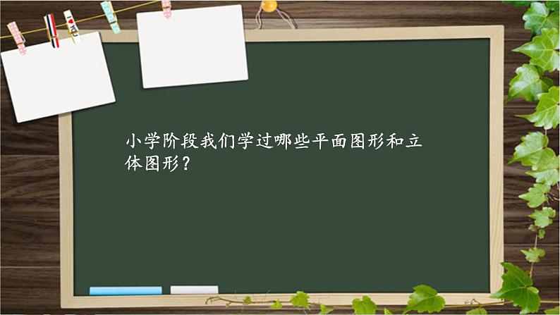 2021-2022学年青岛版数学五年级下册 回顾整理 总复习 课件第3页