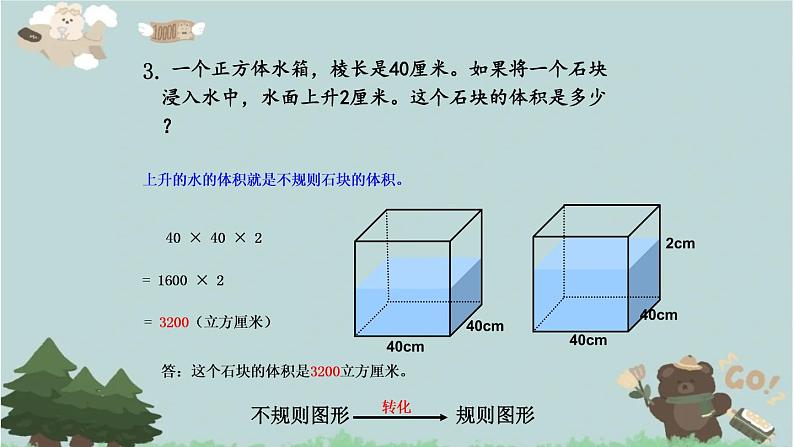 2021-2022学年青岛版数学五年级下册 回顾整理 总复习 课件第7页