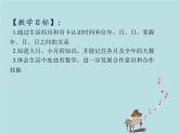 2021-2022学年青岛版数学三年级下册 六 走进天文馆 信息窗二（年、月、日） 课件