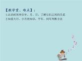 2021-2022学年青岛版数学三年级下册 六 走进天文馆 信息窗二（年、月、日） 课件