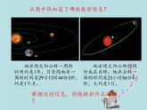 2021-2022学年青岛版数学三年级下册 六 走进天文馆 信息窗二（年、月、日） 课件