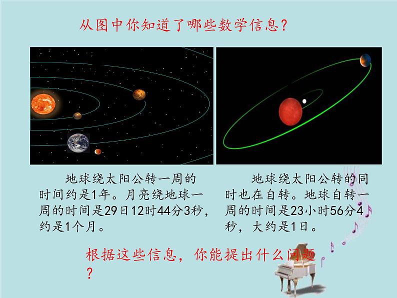 2021-2022学年青岛版数学三年级下册 六 走进天文馆 信息窗二（年、月、日） 课件04